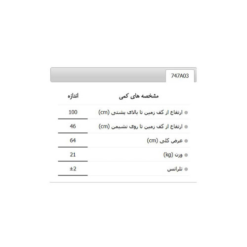 صندلی کارمندی آرام گستر Aram Gostar 747A03