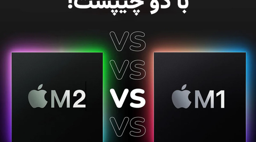 M2 MacBook Pro در مقایسه با M1 MacBook Pro از لحاظ سرعت عملکرد SSD کندتر است!