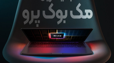 اپل از MacBook Pro جدید خود در مراسم WWDC 2022 رونمایی کرد