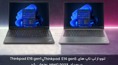 لنوو از لپ تاپ های ThinkPad E14 Gen5 و ThinkPad E16 Gen1 در رویداد MWC 2023 رونمایی کرد