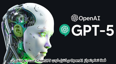 OpenAI در حال حاضر برنامه ای برای توسعه مدل زبانی GPT-5 ندارد