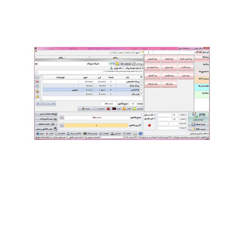نرم افزار حسابداری رستوران و فست فود زعفران