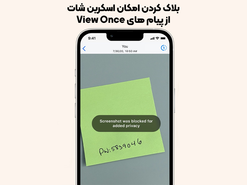 بلاک کردن امکان اسکرین شات از پیام های View Once واتس اپ