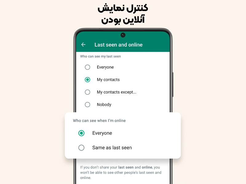 قابلیت جدید مخفی کردن وضعیت آنلاین بودن در واتساپ
