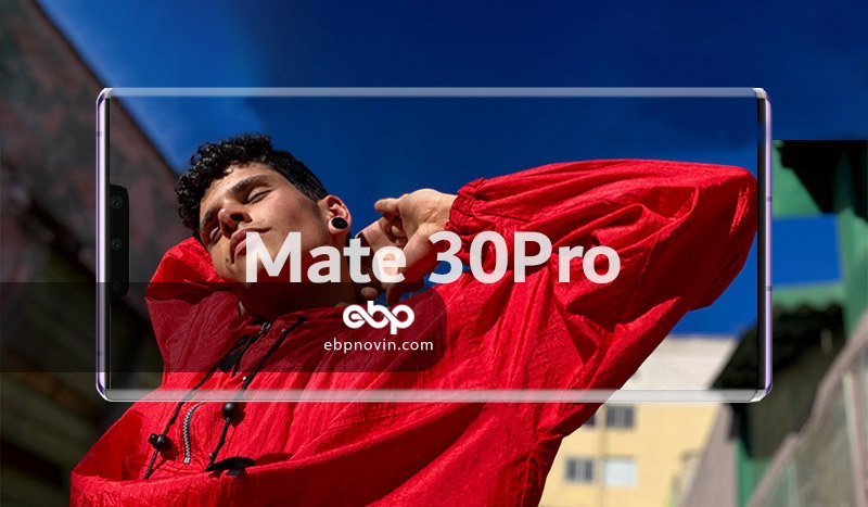 صفحه نمایش و دوربین گوشی هواوی Mate 30 Pro
